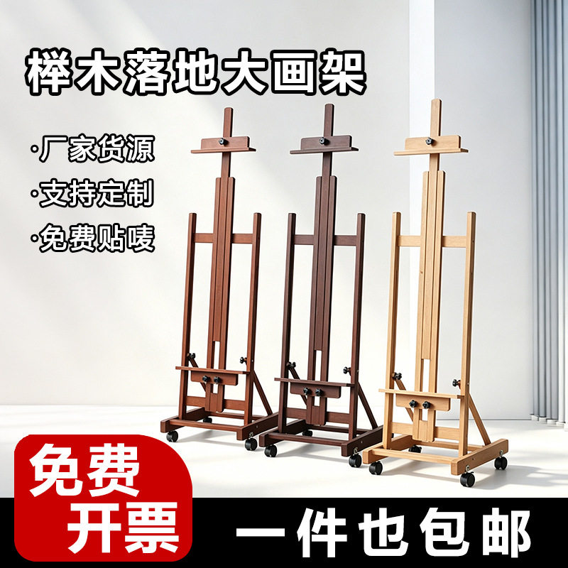 榉木制大画架可折叠移动素描水粉油画架美术生专用落地立式画架