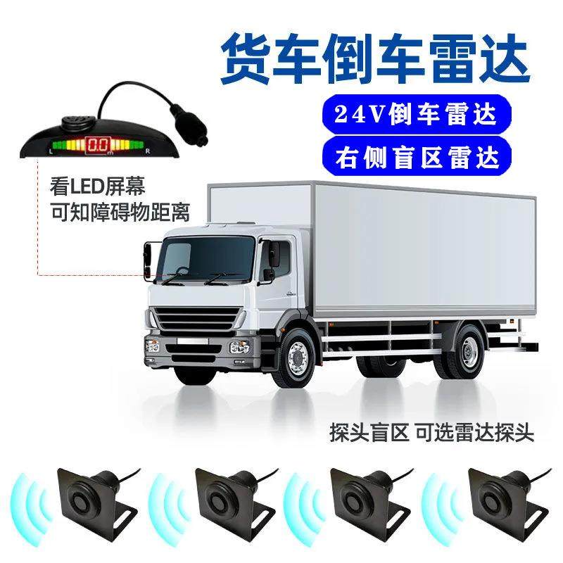 Z55F-黑色高配4探右侧盲区-货车雷达-无声光喇叭前后雷达语音报警