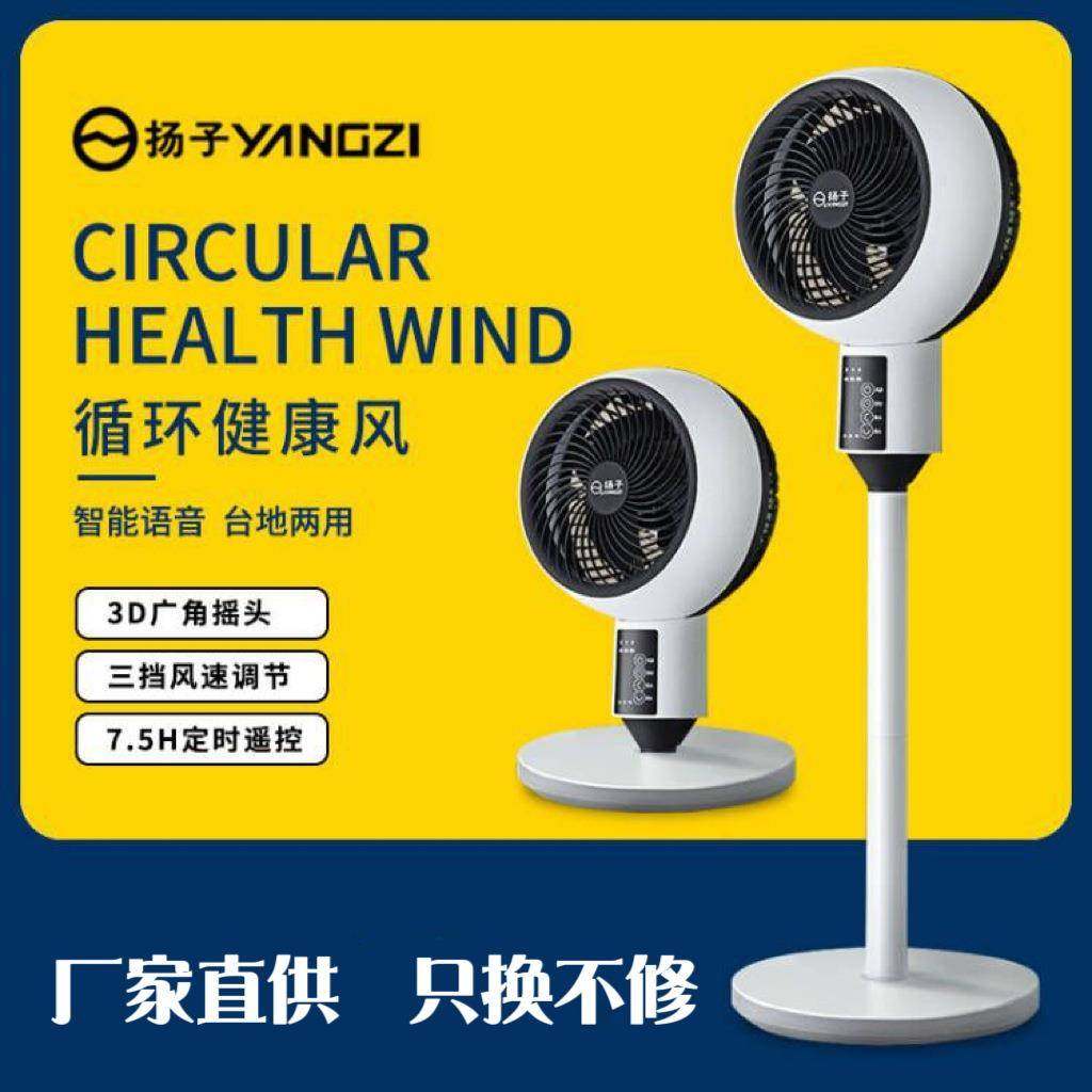 电风扇空气循环扇智能遥控家用大风量落地扇台立台两用低台式