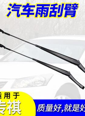 广汽传祺GS3/GS4/GA4前雨刮臂杆雨刷器摇臂雨刷器支架铁臂雨刮片