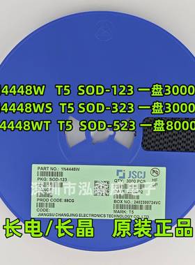 CJ长电长晶1N4448W/WS/WT丝印T5SOD-123/323/523开关二极管