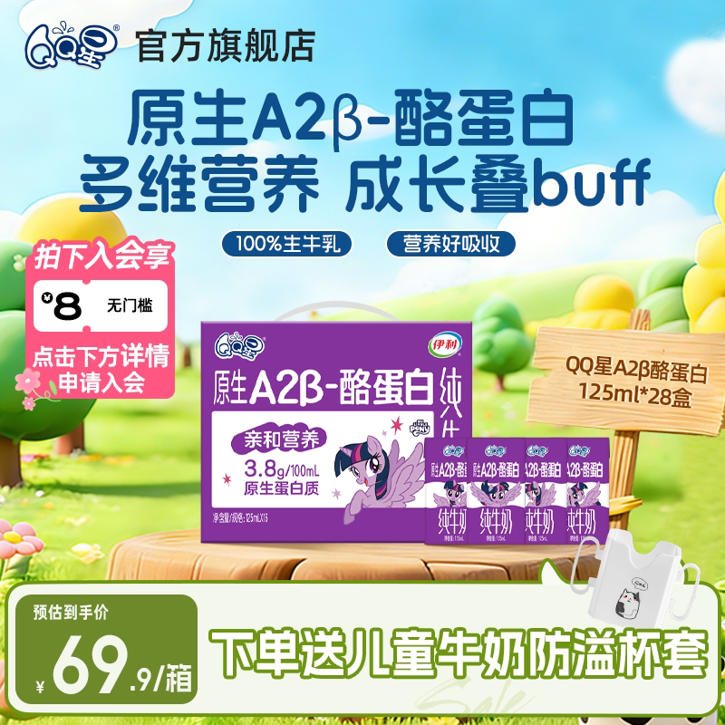 QQ星原生A2β酪蛋白纯牛奶