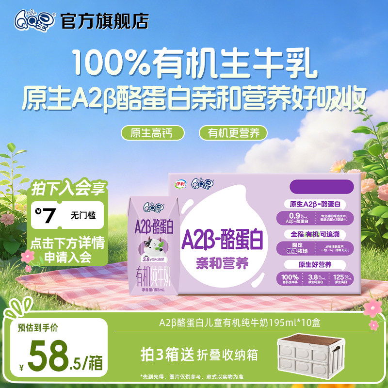 QQ星A2β酪蛋白有机纯牛奶195ml*10盒儿童成长牛奶高钙生牛乳