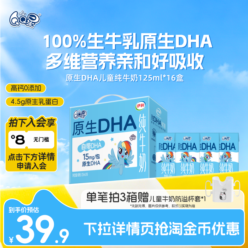 QQ星原生DHA纯牛奶 125ml*16盒 生牛乳儿童成长牛奶亲和吸收