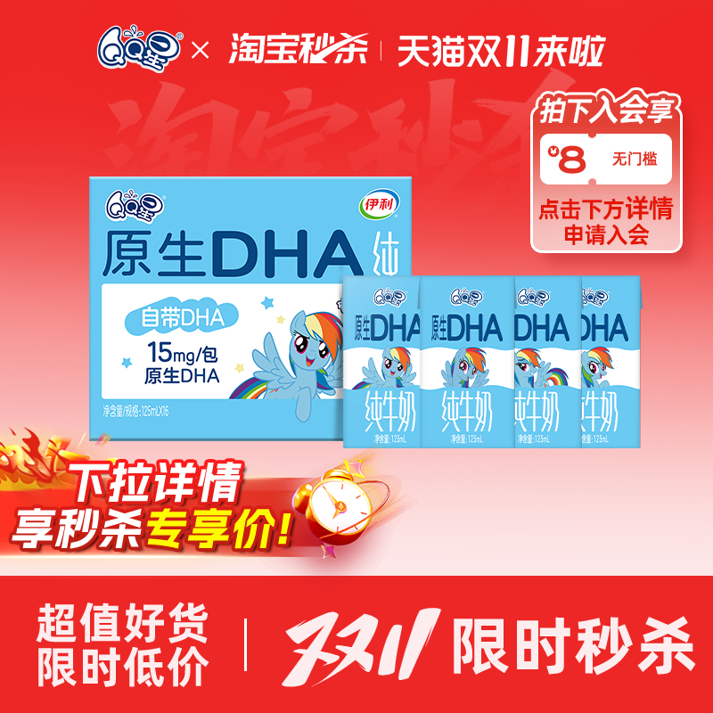 QQ星生牛乳DHA儿童纯牛奶