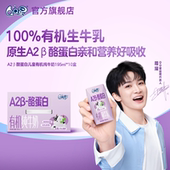 周深同款 QQ星 QQ星原生A2β酪蛋白纯牛奶 亲和无奶腥 儿童牛奶