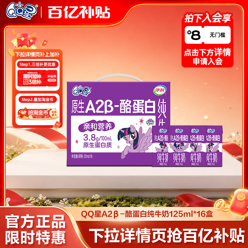 QQ星原生DHA纯牛奶125ml*16盒 1.4元/盒 - 86线报