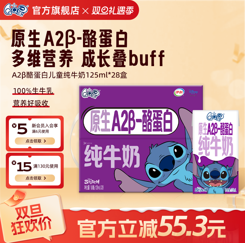 QQ星原生A2β酪蛋白纯牛奶