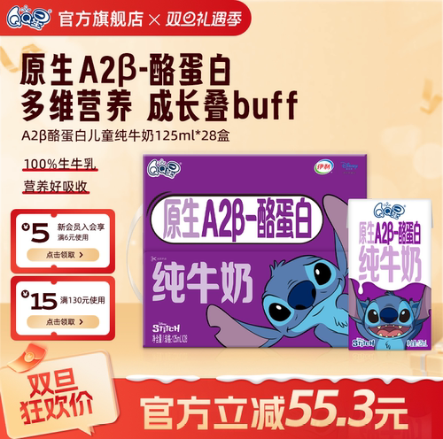 QQ星原生A2β酪蛋白纯牛奶