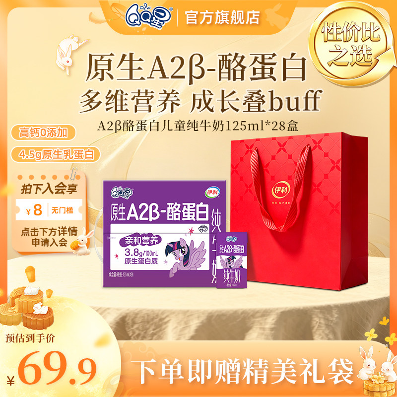 QQ星原生A2β酪蛋白纯牛奶