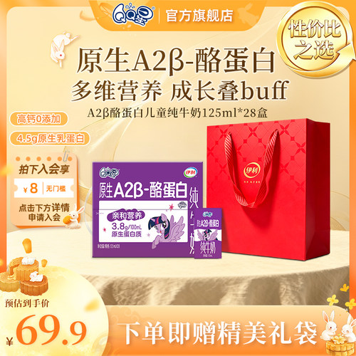 QQ星原生A2β酪蛋白纯牛奶