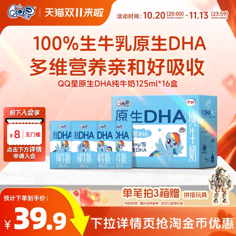 QQ星生牛乳DHA儿童纯牛奶