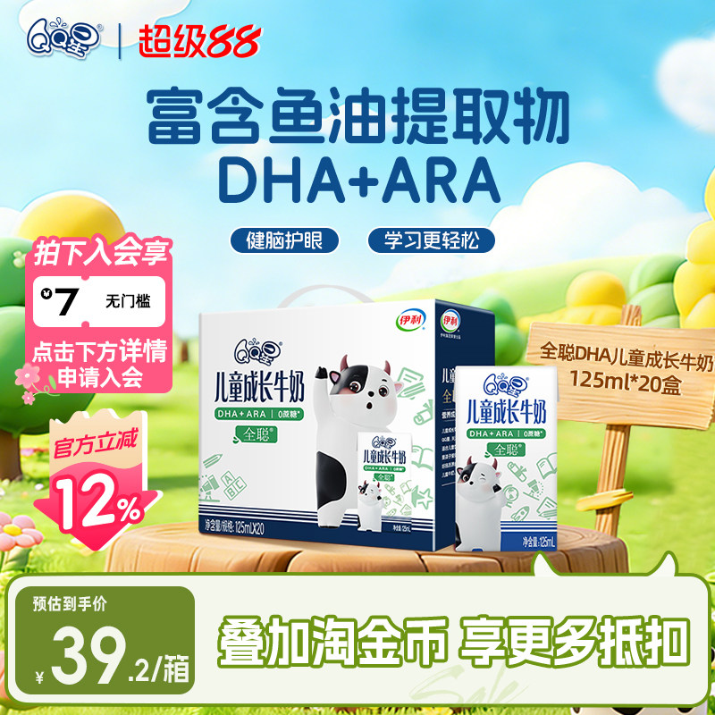 QQ星全聪DHA儿童成长牛奶125ml*20盒0蔗糖维生素纯牛奶学生早餐奶