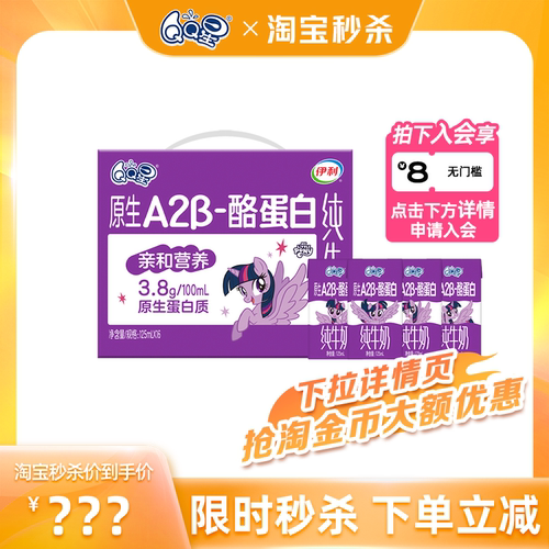 QQ星A2β-酪蛋白儿童纯牛奶