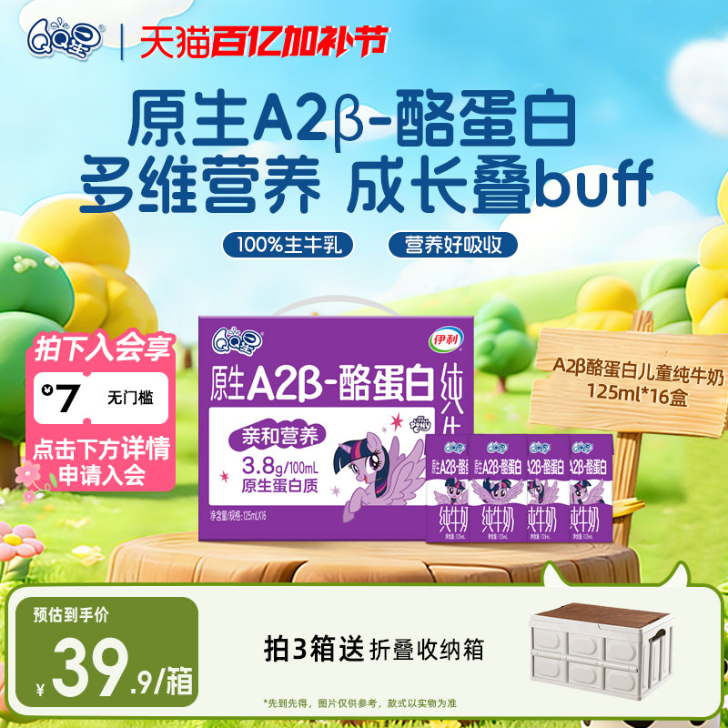 【周深同款QQ星】QQ星A2β-酪蛋白纯牛奶125ml*16盒*1箱 儿童牛奶