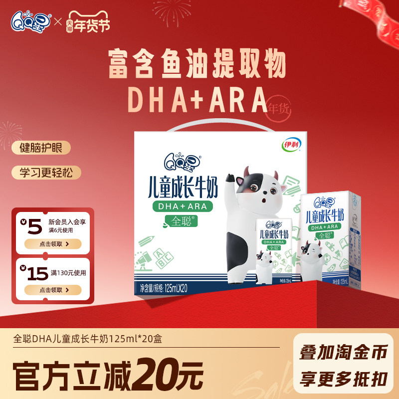 QQ星全聪DHA儿童成长牛奶125ml*20盒0蔗糖维生素纯牛奶学生早餐奶,婴童食品,果汁/饮品/果冻,淘宝优惠券,粉丝福利购,淘宝优惠卷