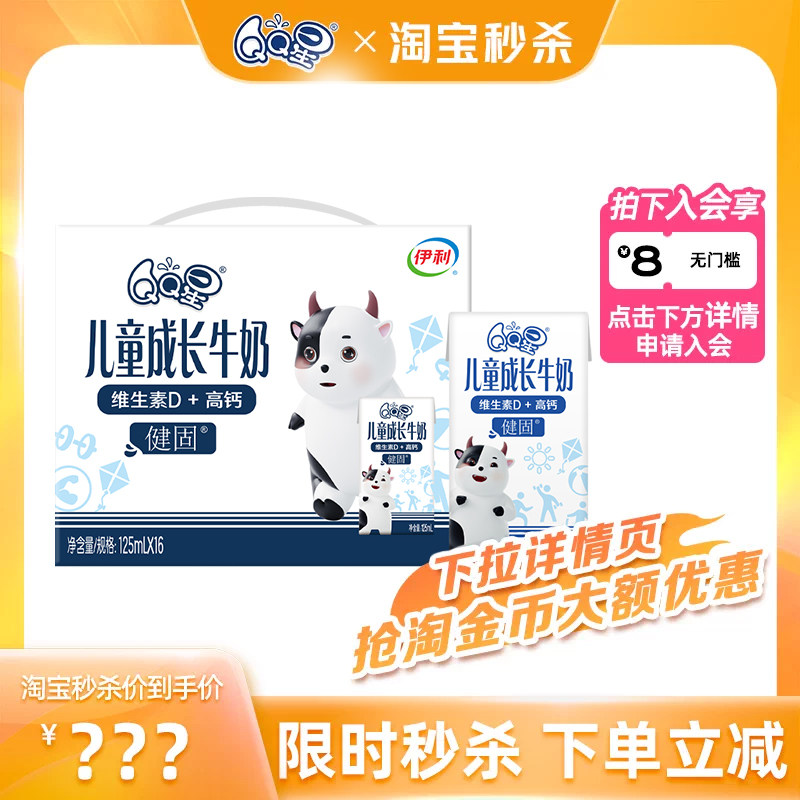 QQ星健固儿童成长奶维D补钙