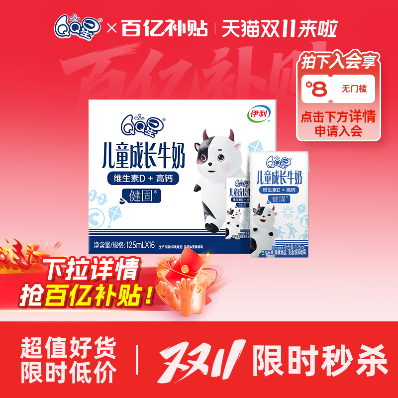 QQ星健固儿童成长奶维D补钙