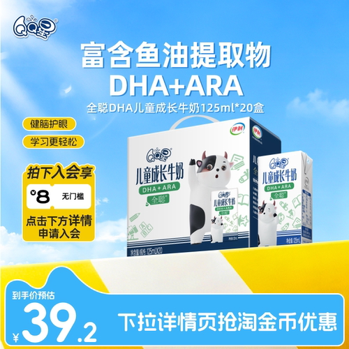 QQ星全聪DHA儿童成长牛奶