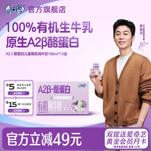 QQ星A2β酪蛋白有机纯牛奶195ml*10盒儿童成长牛奶高钙生牛乳
