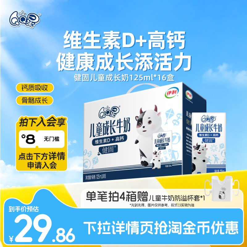 QQ星健固儿童成长奶维D补钙