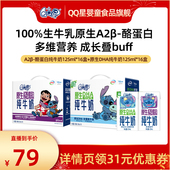 儿童成长牛奶 A2β酪蛋白纯牛奶 K姐推荐 QQ星DHA