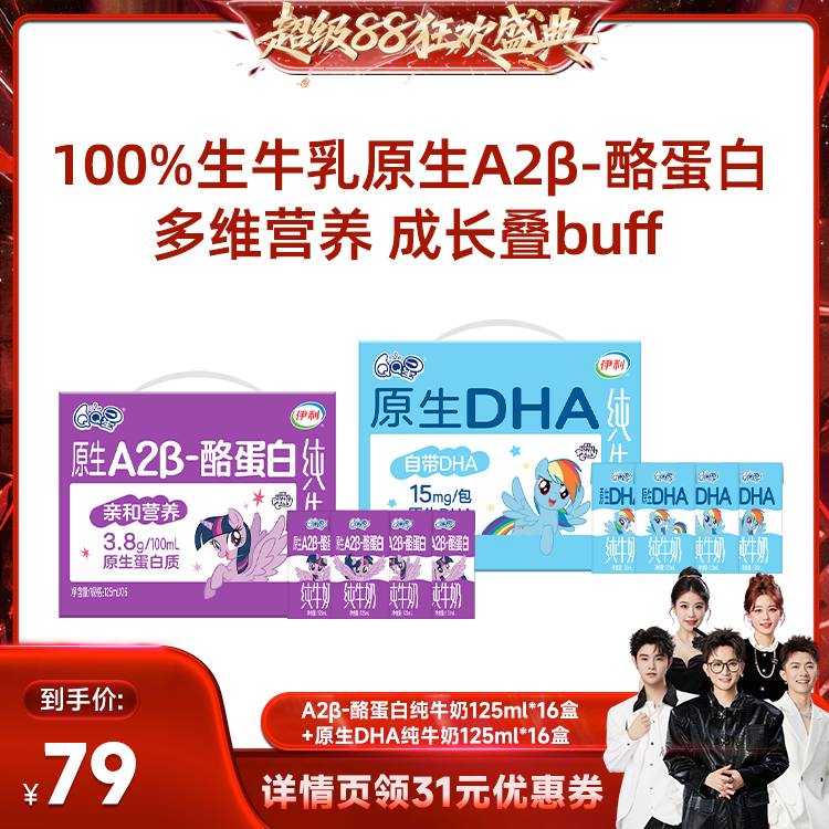 【香菇来了】 QQ星DHA+A2β酪蛋儿童成长牛奶 125ml*16盒*2箱