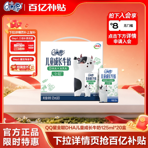 QQ星全聪DHA儿童成长牛奶125ml*20盒牛奶学生早餐奶5月