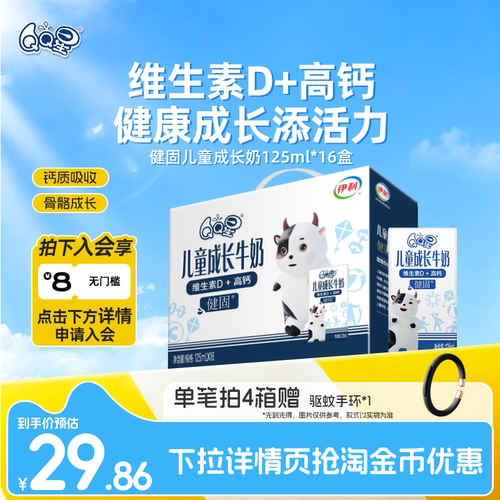 QQ星健固儿童成长奶维D补钙