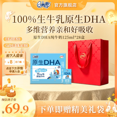 【中秋礼袋】QQ星原生DHA纯牛奶 125ml*28盒生牛乳儿童牛奶8月