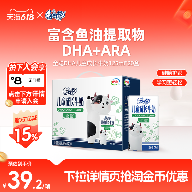QQ星全聪DHA儿童成长牛奶125ml*20盒0蔗糖维生素纯牛奶学生早餐奶