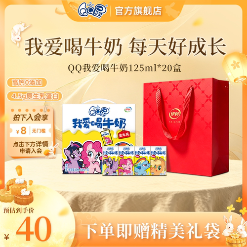 【中秋礼袋】QQ星我爱喝牛奶125ml*20盒小马宝莉儿童牛奶8月MS