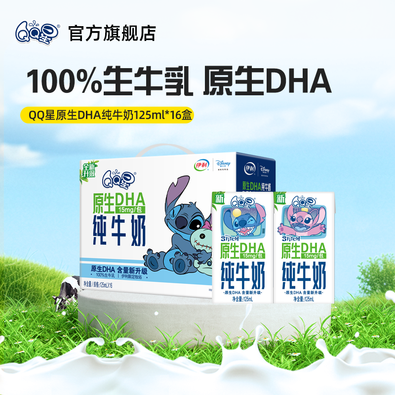 QQ星原生DHA纯牛奶125ml*16盒*1箱