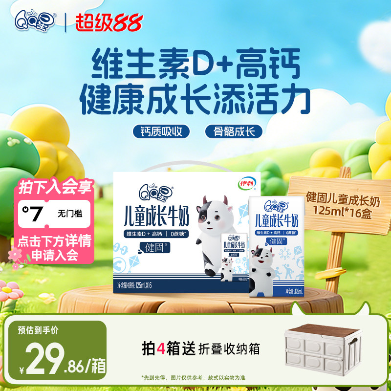 QQ星旗舰店健固儿童成长牛奶 125ml*16盒*1箱 维生素D高钙