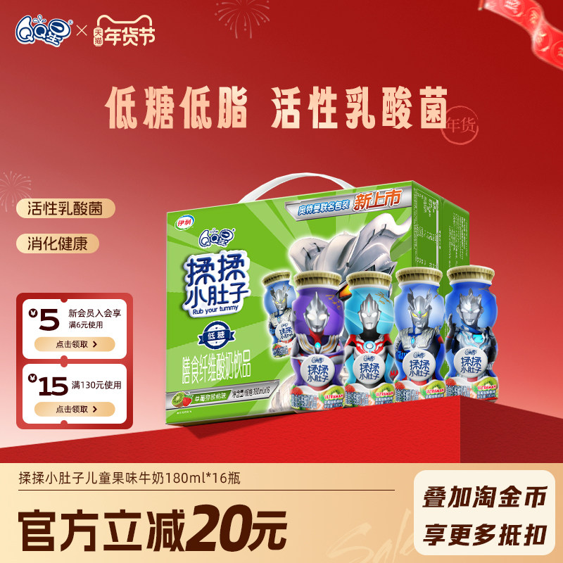QQ星揉揉小肚子儿童果味牛奶草莓猕猴桃180ml*16瓶 酸奶饮品,婴童食品,果汁/饮品/果冻,淘宝优惠券,粉丝福利购,淘宝优惠卷