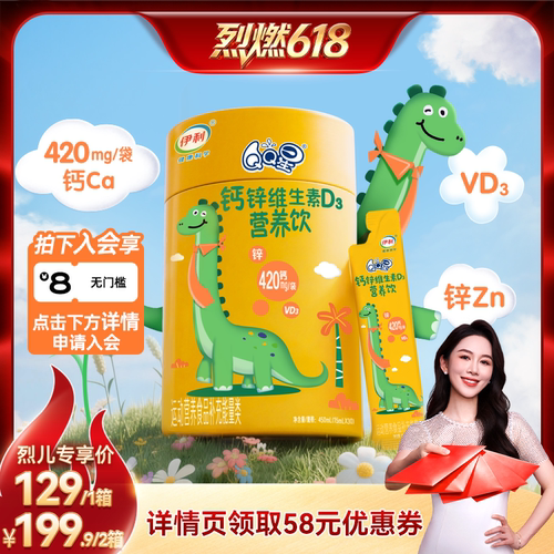 【烈燃618！】QQ星钙锌维生素D3营养饮15ml*30条儿童专研液体钙