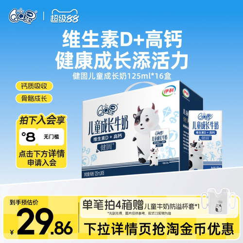 QQ星健固儿童成长奶维D补钙