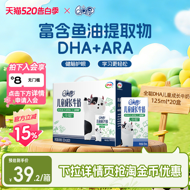 QQ星全聪DHA儿童成长牛奶125ml*20盒0蔗糖维生素纯牛奶学生早餐奶