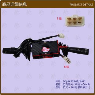 叉车配件方向开关(双柄HC6+5)杭叉X系列JK815HZ/3装机瓯海
