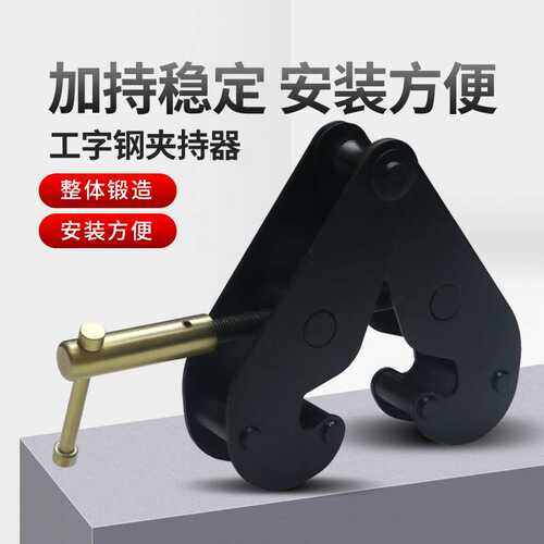 钢轨夹钳吊钳槽钢工字钢夹具夹持器YC型起重钳轨道铁路轨起重吊具