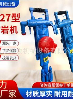小型凿岩机气腿式凿岩机隧道矿山钻孔用凿岩机YT27手持凿岩机
