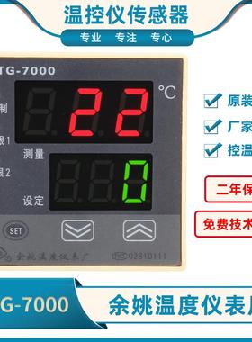 XTG-7000余姚温度仪表厂XTG-720W7201温度调节仪工宝温控器