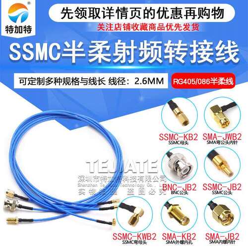 086/RG405半柔连接线BNC/SSMC-JKSMA转SSMC-JKWSSMC射频转接线