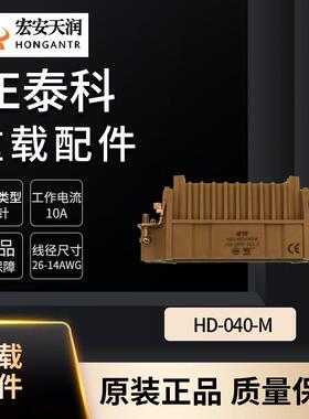 TE泰科重载连接器配件HD-040-M质优价廉T2020402101-000