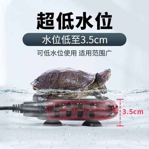 松宝鱼缸加热棒乌龟自动恒温加热器龟缸小型低水位迷你养龟加温棒