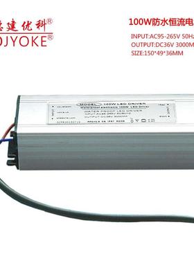 100W防水电源100WLED投光灯电源30-36V/3000MA全电压质保2年