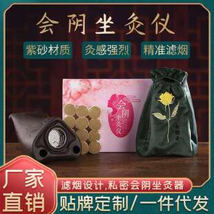 新款会阴私灸器紫砂坐灸仪家用肛门私密谷道根骶私密灸紫砂艾灸罐