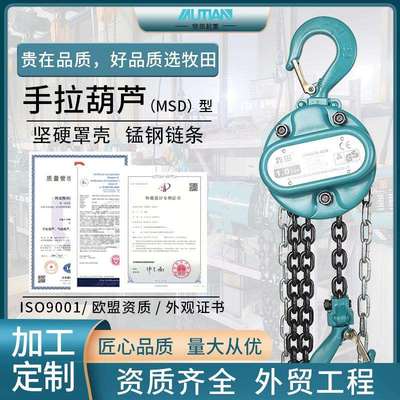MSD型手拉葫芦3吨6米倒链起重葫芦手动提升葫芦链条手拉葫芦