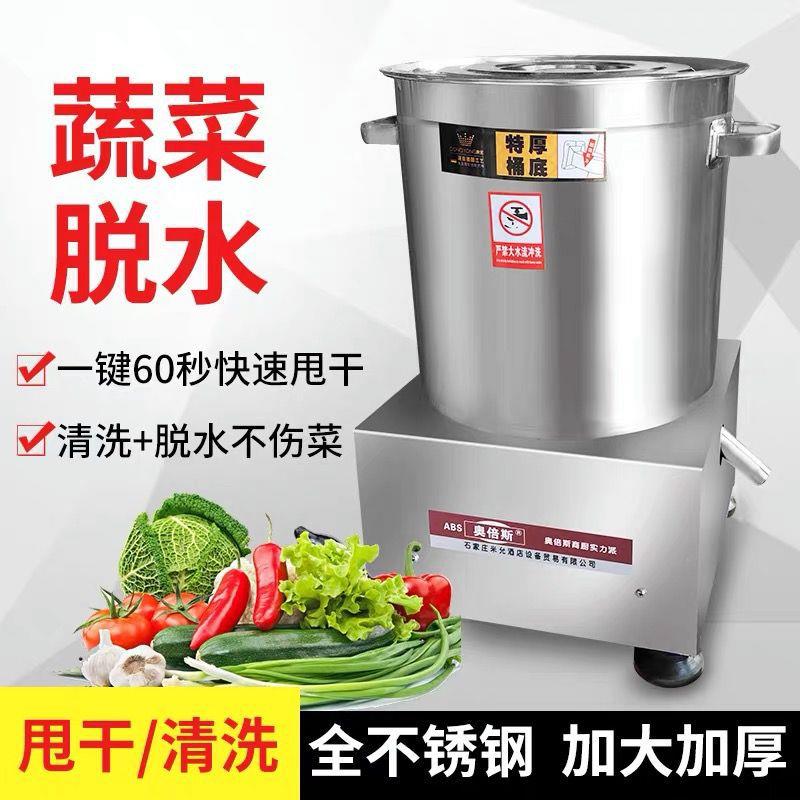 电动蔬菜脱水机l离心厨房食品甩干机海鲜酒糟菜馅餐饮食物脱水器