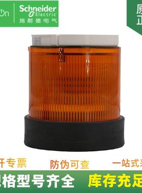 供应 Harmony XVB系列 XVB-C2B5 信号灯 橙色常亮 24V 无蜂鸣器